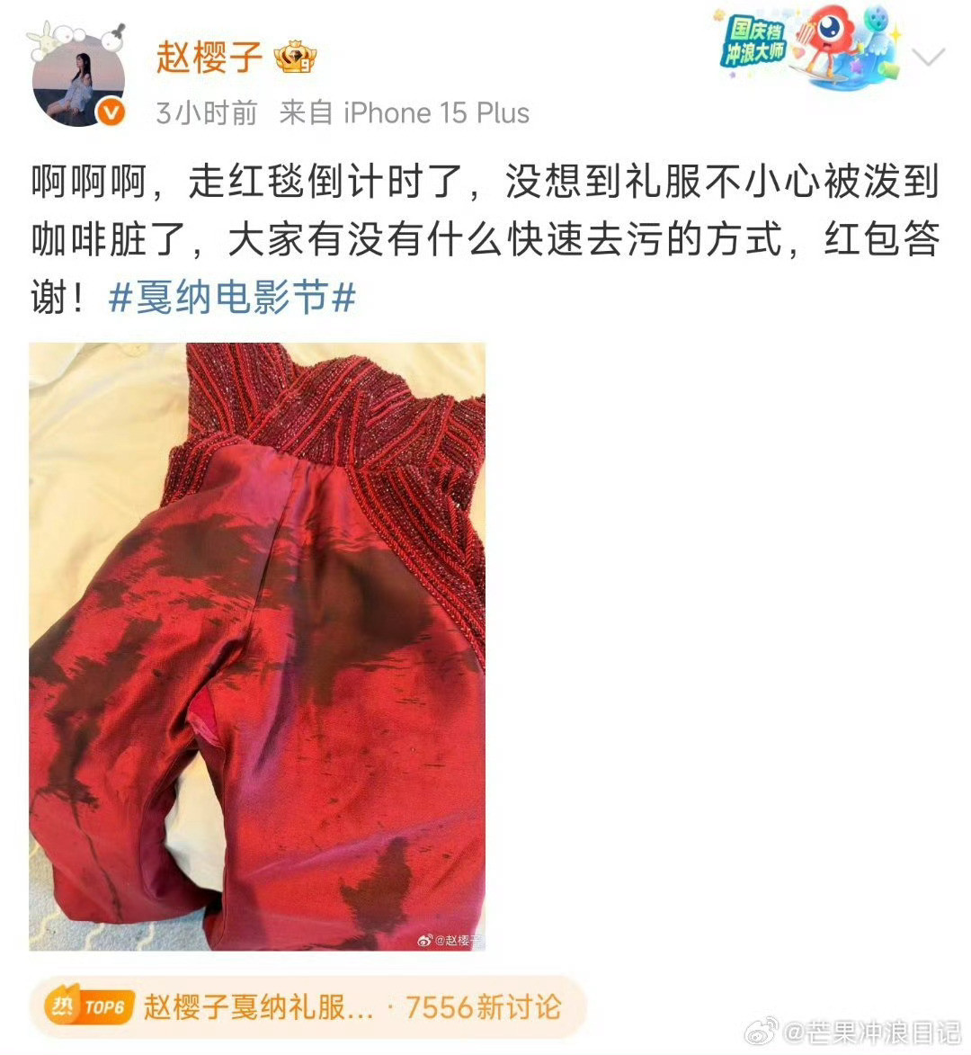 赵樱子戛纳镂空碎钻裙造型带了那么多衣服，为什么还向网友求助呢？溜网友溜粉丝蹭流量