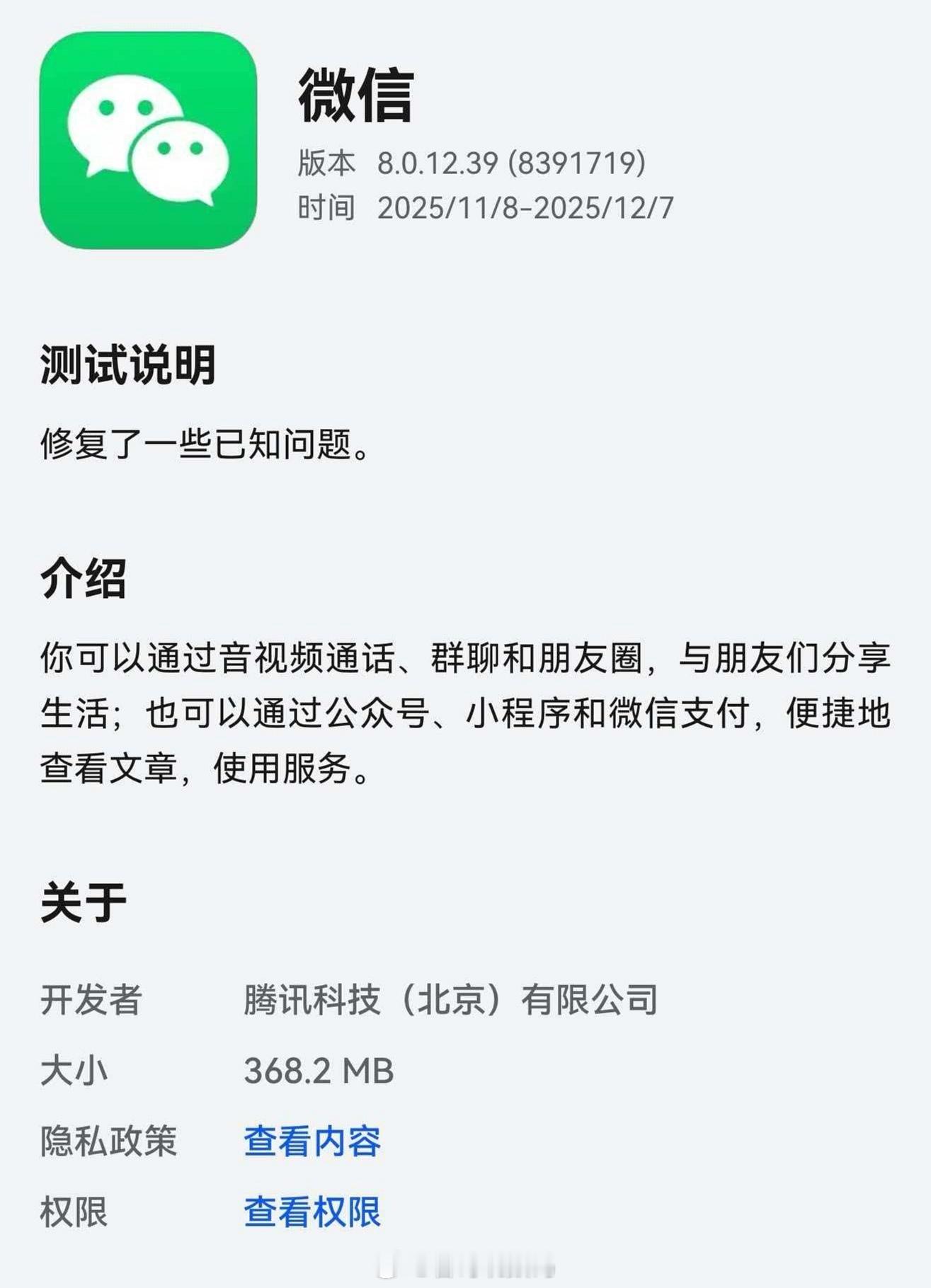微信鸿蒙版8.0.12.39上线HarmonyOS5以上应用市场应用尝鲜。Ha