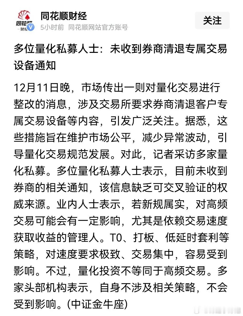 量化交易不会退场无需过度解读传闻昨日，清退量化交易的传闻沸沸扬扬，午后微盘股在