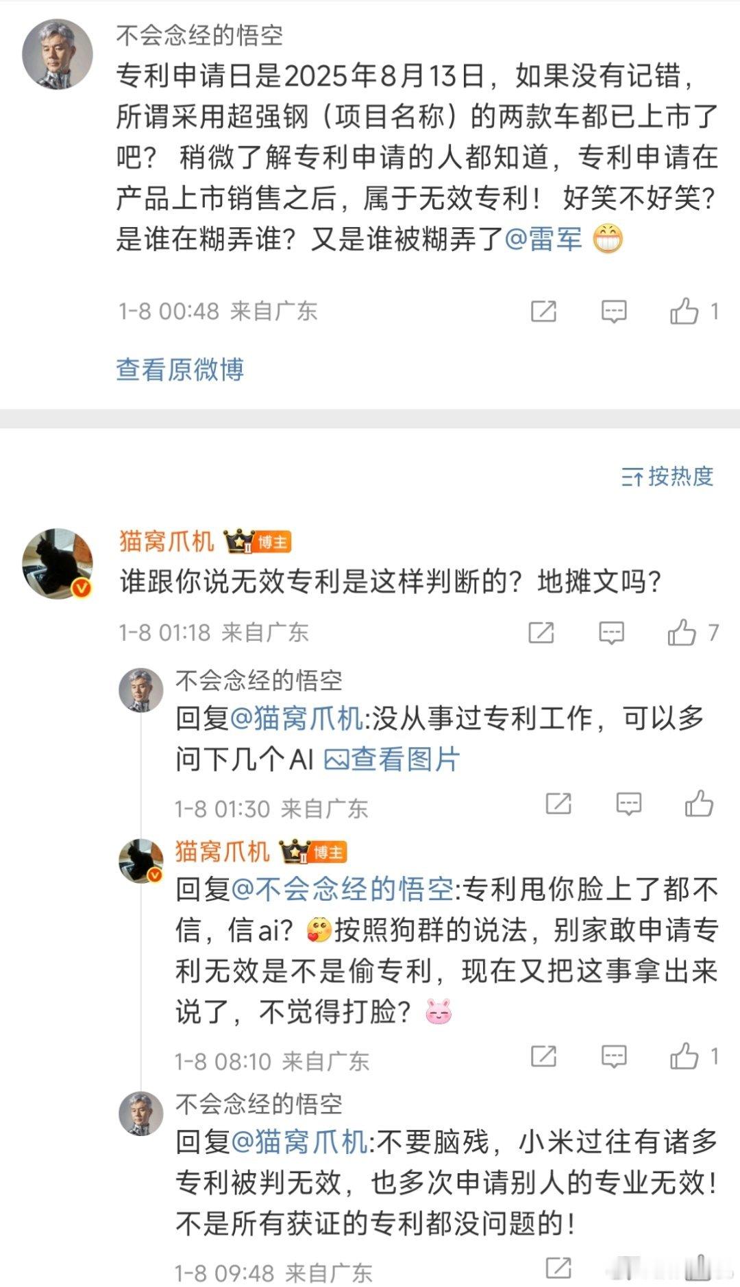 怪不得以前一直污蔑小米偷专利，原来某群体在这方面这么懂行。