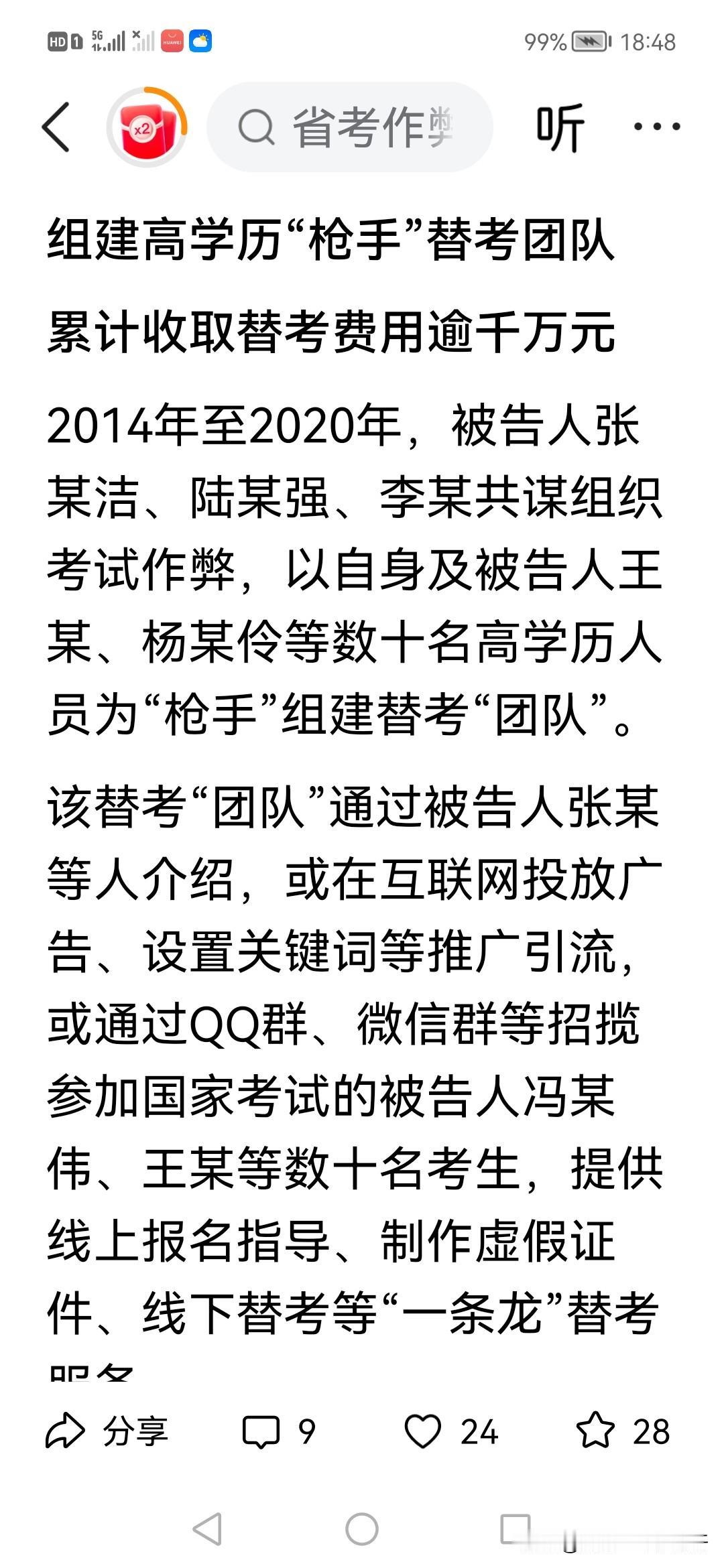 胆子真大，省考都敢作弊目前省考国考不亚于古代科举了，作弊惩罚力度很大。原