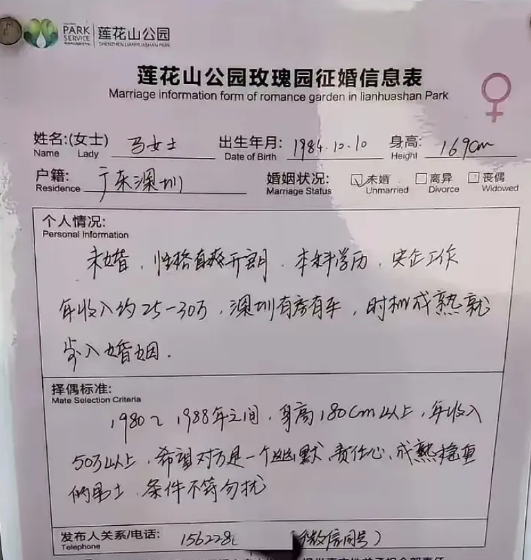 深圳马女士莲花山公园征婚，两个月没人联系，是要求太高了吗？马女士84年出生，身