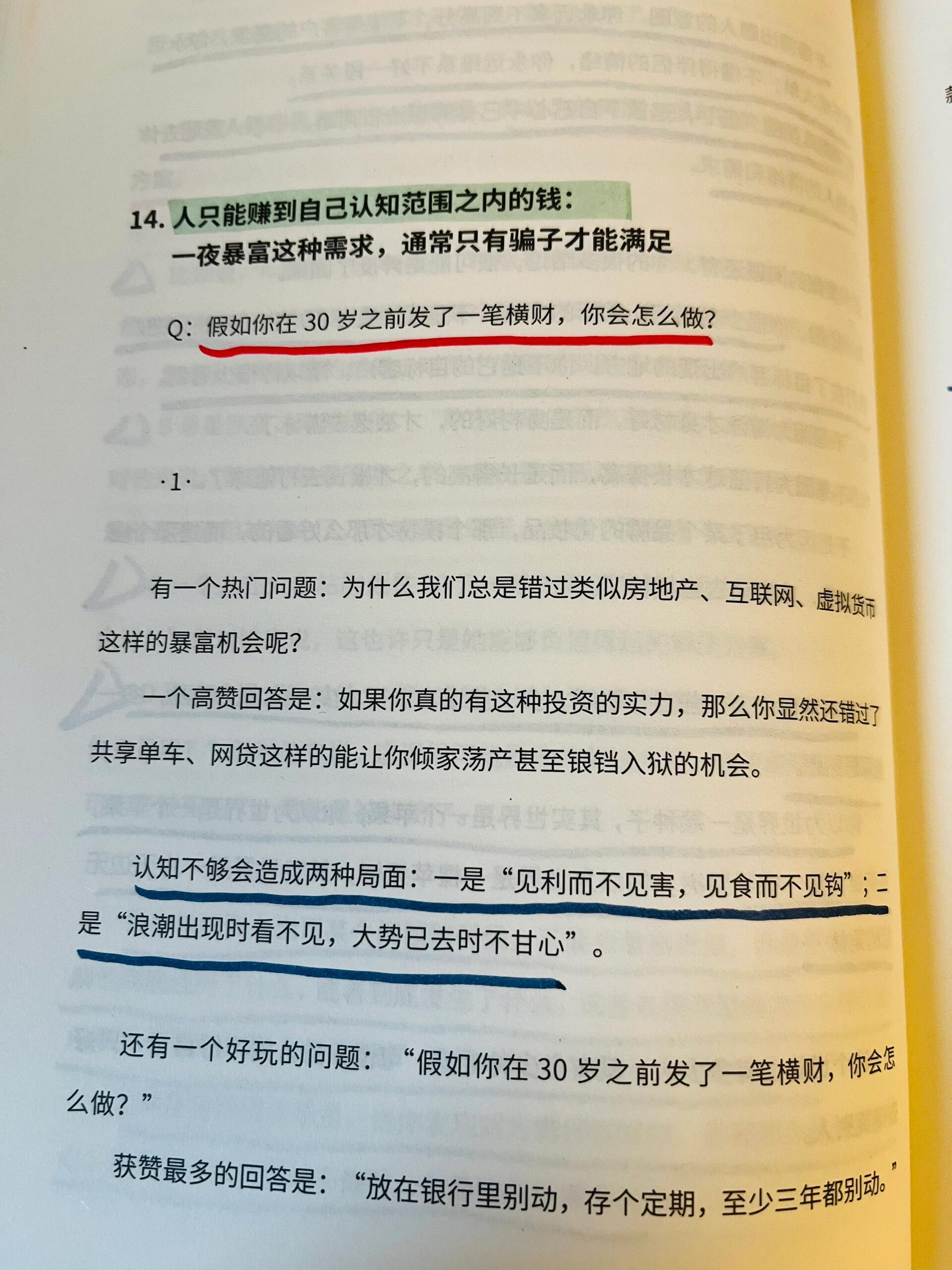 人只能赚到认知范围内的钱人只能赚到认知范围内的钱​​​
