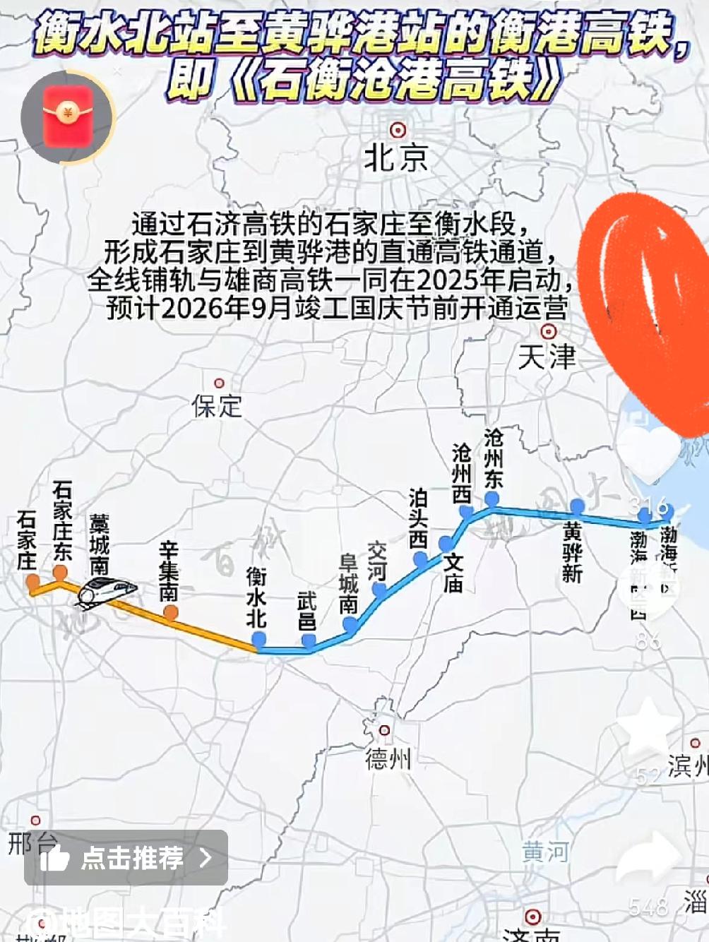 沧州终于有直达省会石家庄的高铁了！之前石家庄前往自己的省会，还要绕行山东的德州