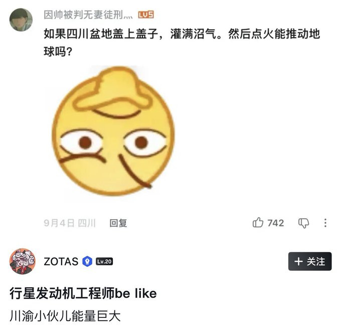我咋记得四川有人呢​​​