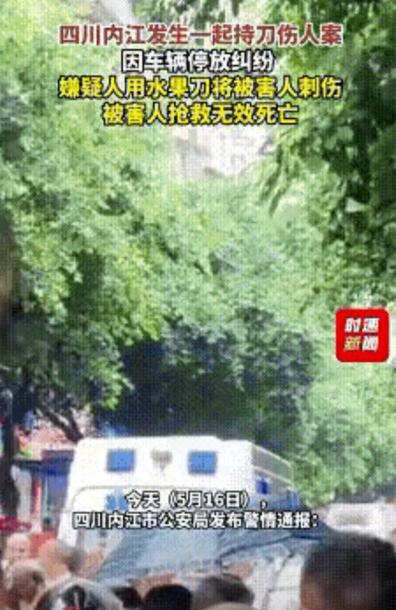 为了个停车位，把命丢了！5月16日，四川内江，59岁的隆某华，把车停在杨某全理发