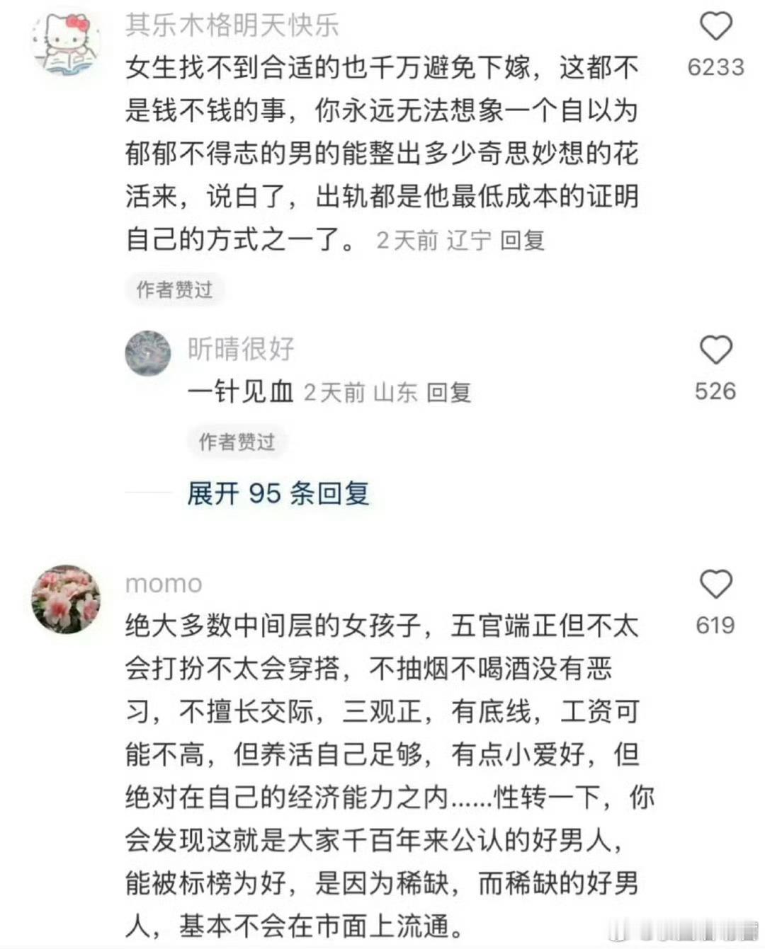 女生就算找不到合适的，也千万不要下嫁。​​​​