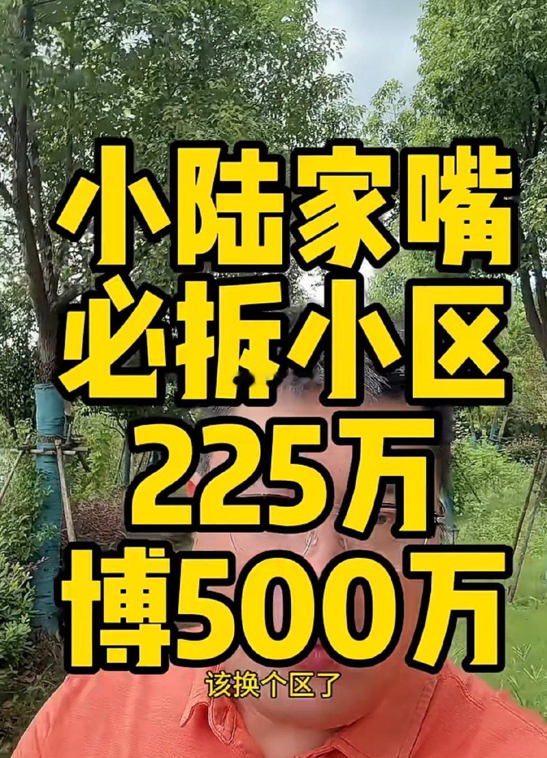 上海浦东最近拆迁好夸张房产博主带头#楼市第一线#大笔资金进来博拆迁啊​