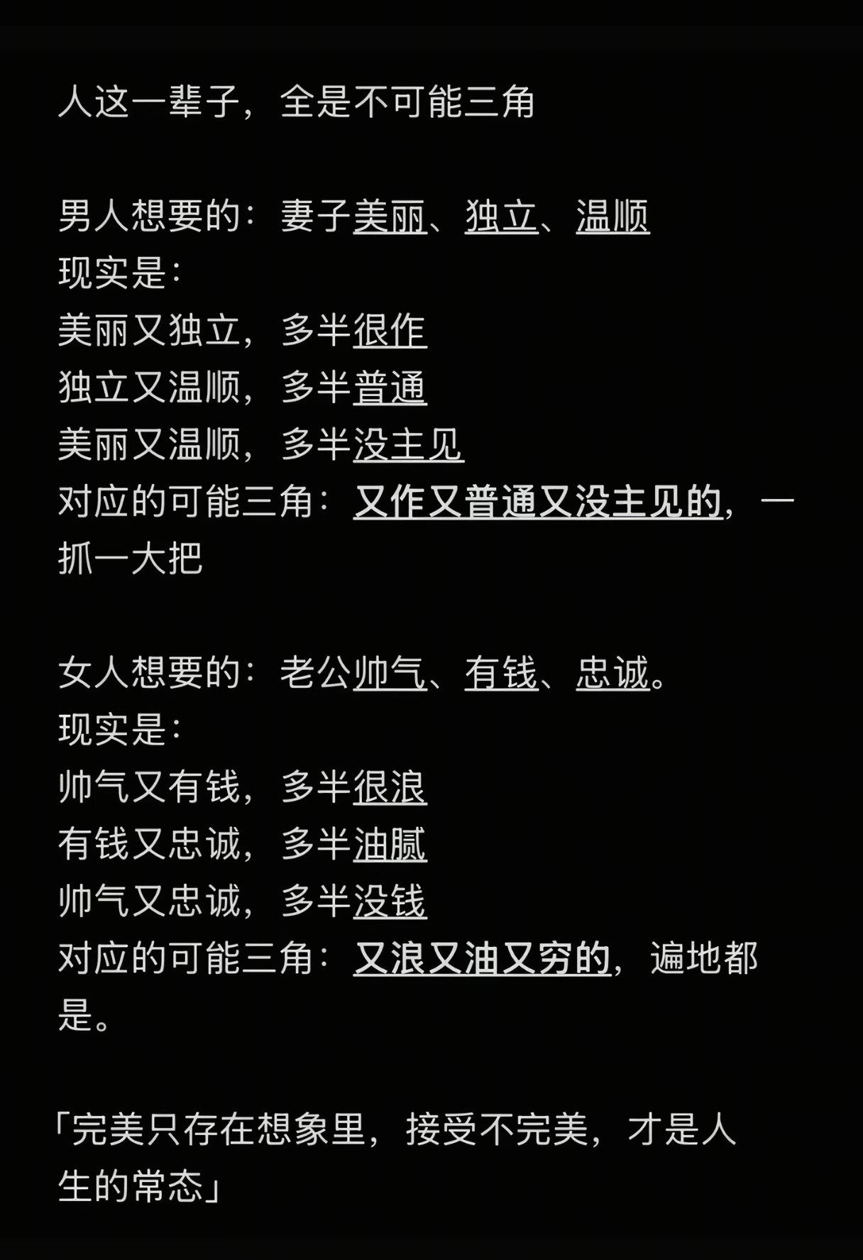 人这一辈子，全是不可能三角。