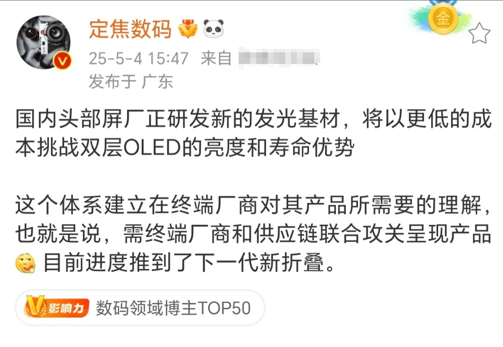 或许下半年的华为Mate80系列就能Pro以上的都能搭载双层LOED屏幕了，而