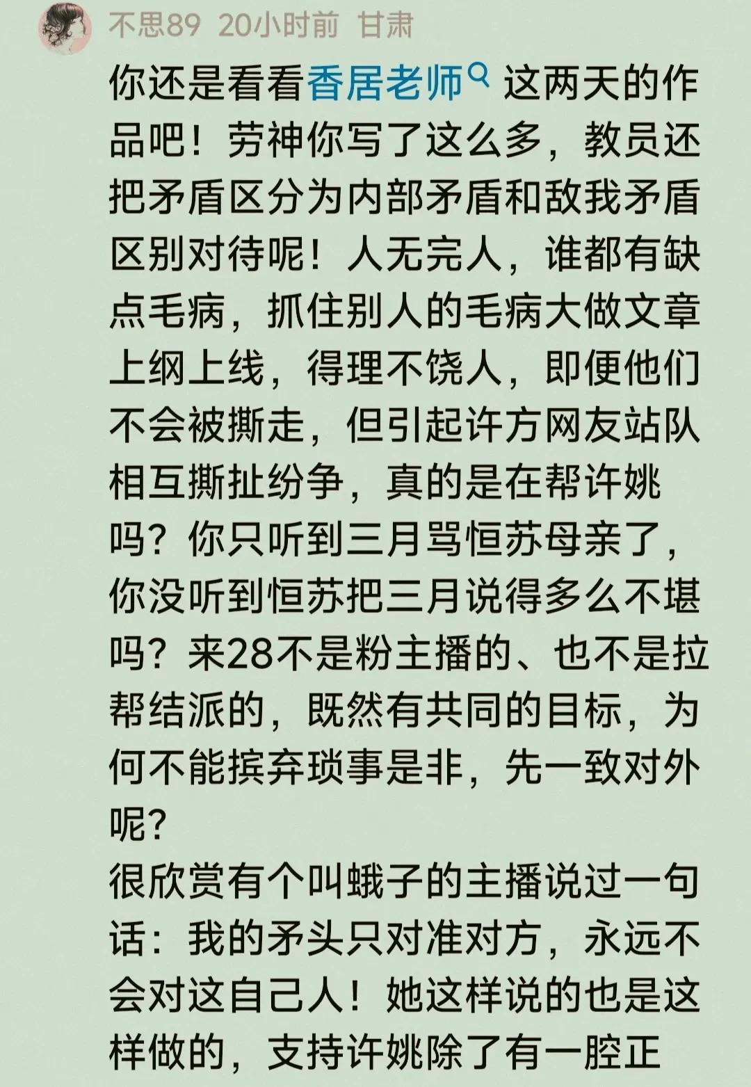 撕下许粉群体里的虚伪假面，一面很呼吁支持许姚，一面又不肯承认错误。@不思89