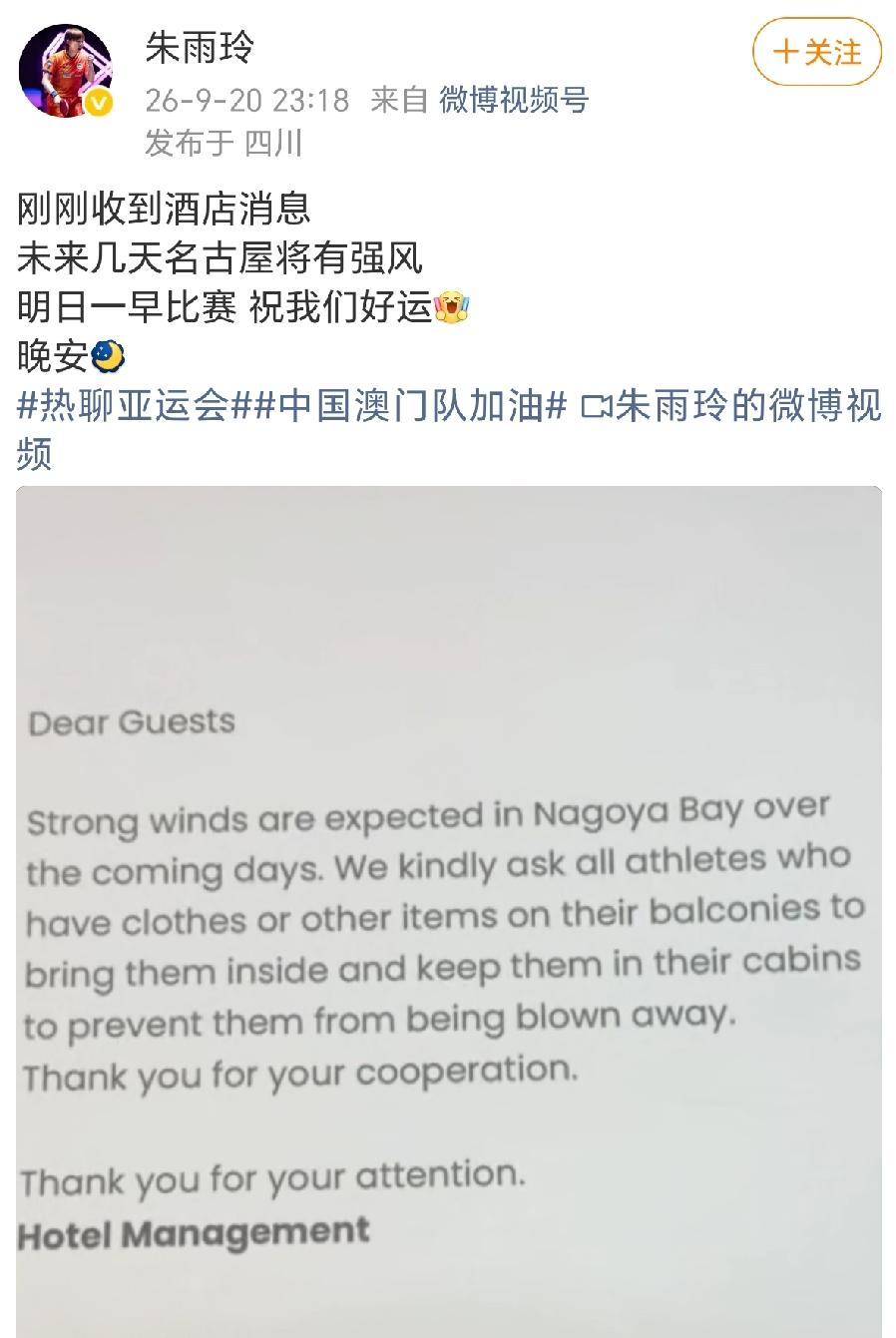 朱雨玲发文，名古屋这几天有强风，真怕游轮给刮跑了，一觉醒来在海上[泣不成声