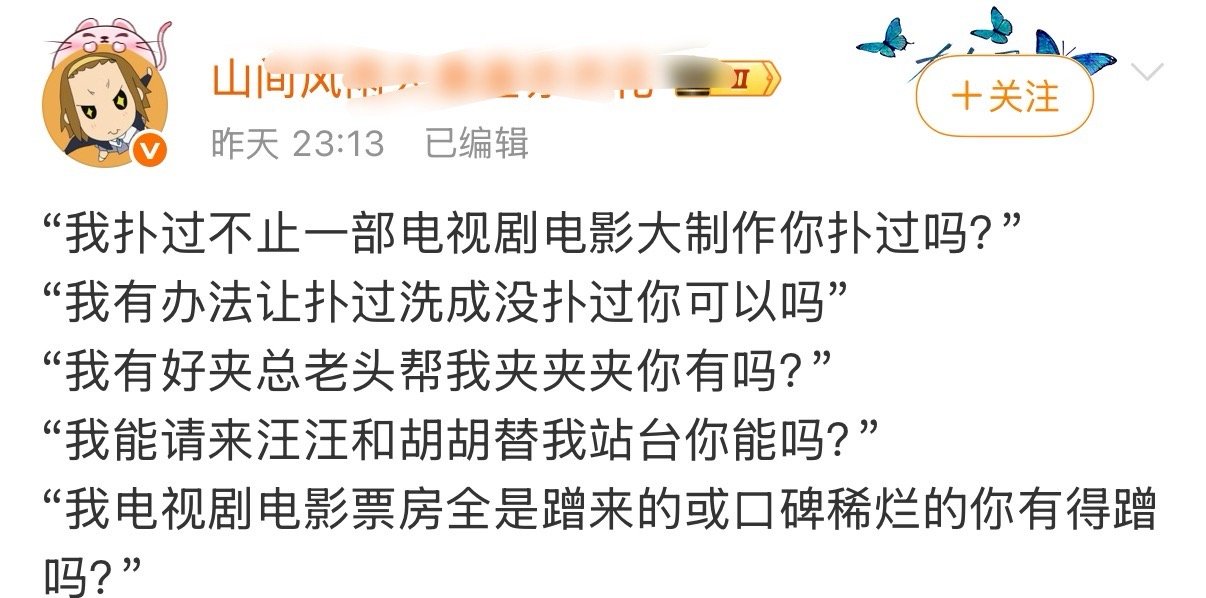怎么粉丝还介绍起自己的偶像了，电影是靠抢番位蹭票房的，电视剧一番收视率0.2是拿