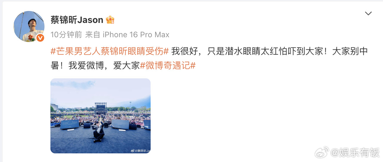 蔡锦昕回应眼睛受伤回应芒果男艺人蔡锦昕眼睛受伤，表示自己只是潜水眼睛太红怕