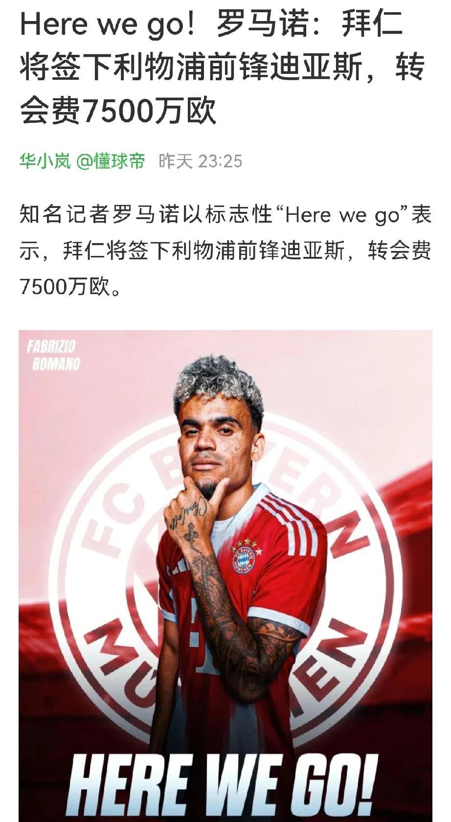 拜仁终于还是上当了！7500万买一个快29岁的边锋，拜仁妥妥的冤大头啊。有这钱签