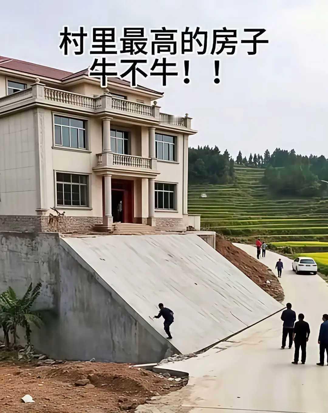 都是房子高日子过的比别人好，这家快把房子盖天上去了[捂脸哭]