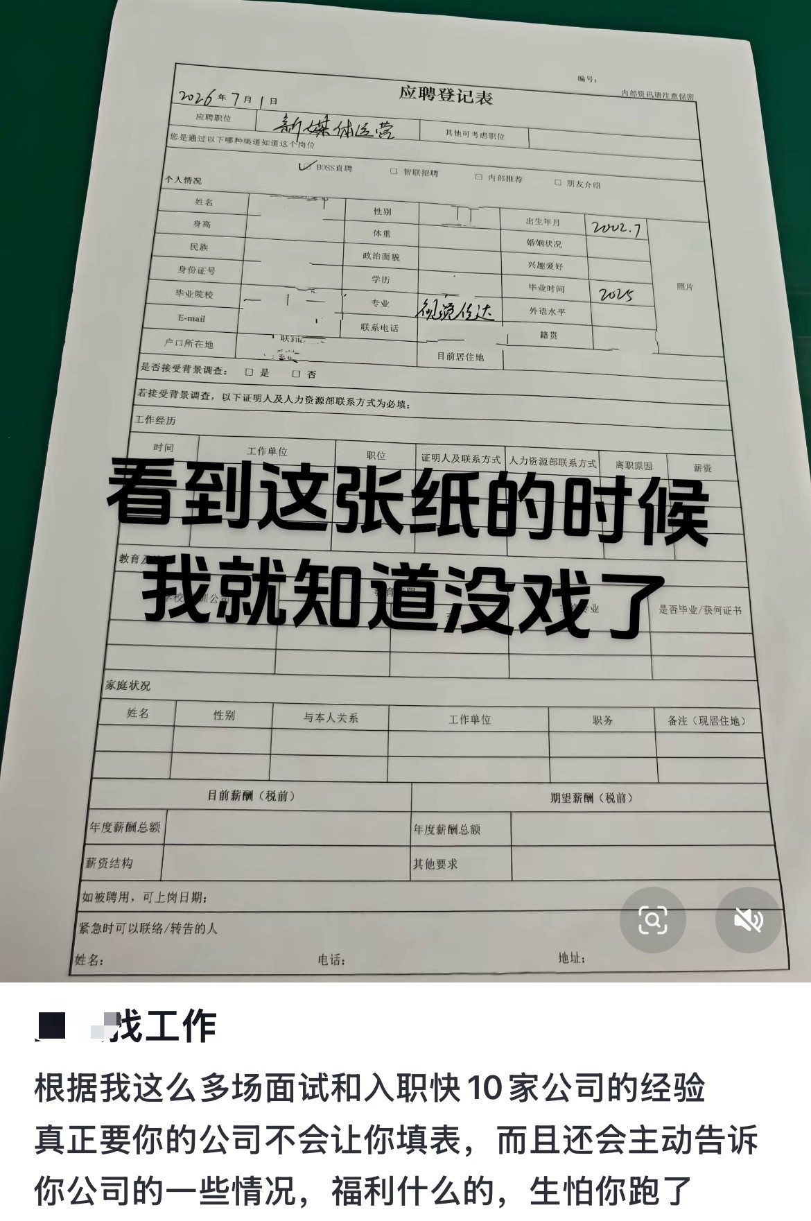 我特么实习找工作的时候就一直填这个表…填完真的很累而且不可能入职…