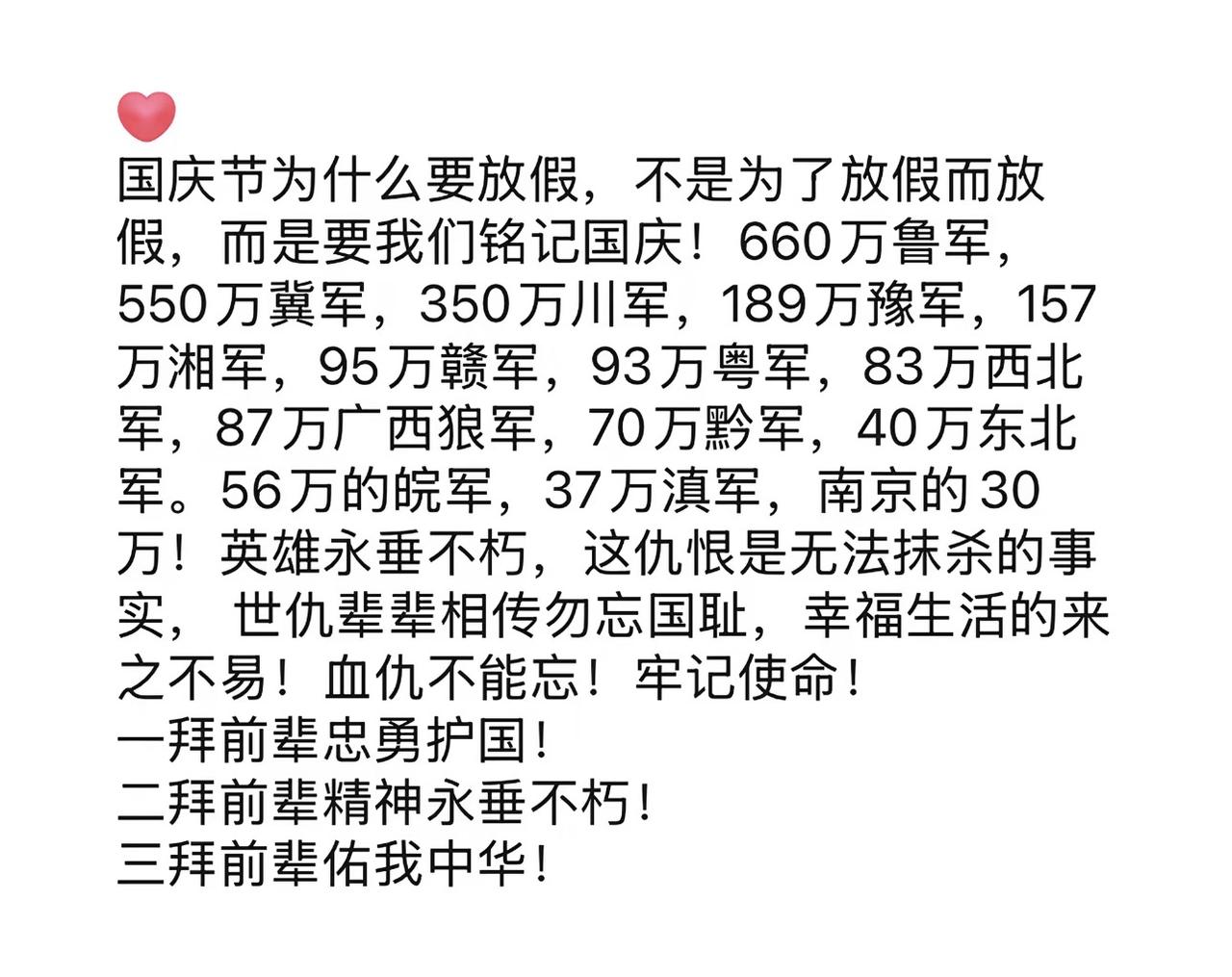 9月30日是烈士纪念日，为什么选在这一天，为什么是国庆节前一天！为什么有国庆节？