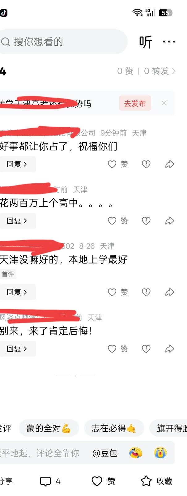 天津人到底排不排外我不知道，感觉他们说话跟说相声私的，转学天津我都不敢发了
