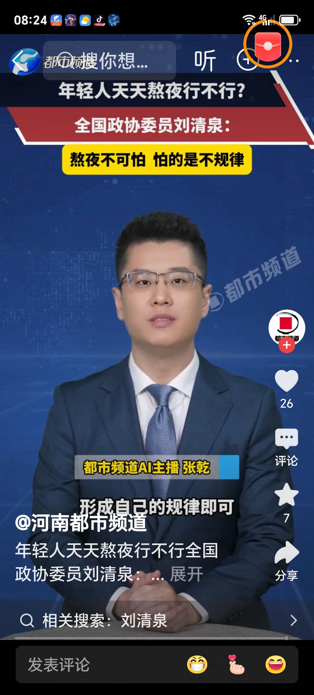 熬夜的年轻人，正被大脑悄然“拉黑”“凌晨2点睡，中午12点起，算熬夜吗？”当这