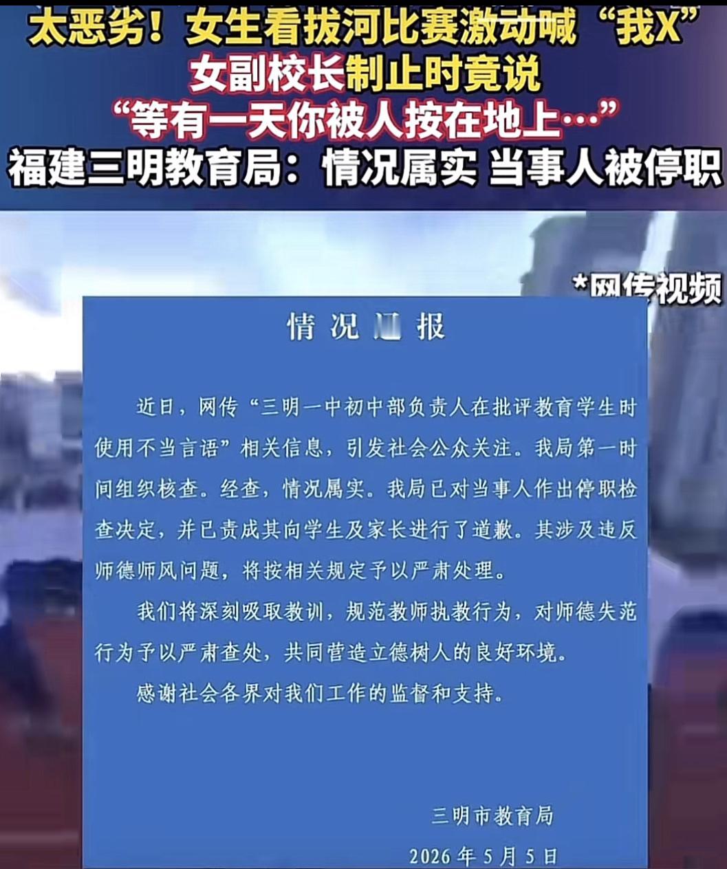 “女副校被停职检查！”这事是不是过了呢，当一个13岁少女在学校运动场大声高喊：