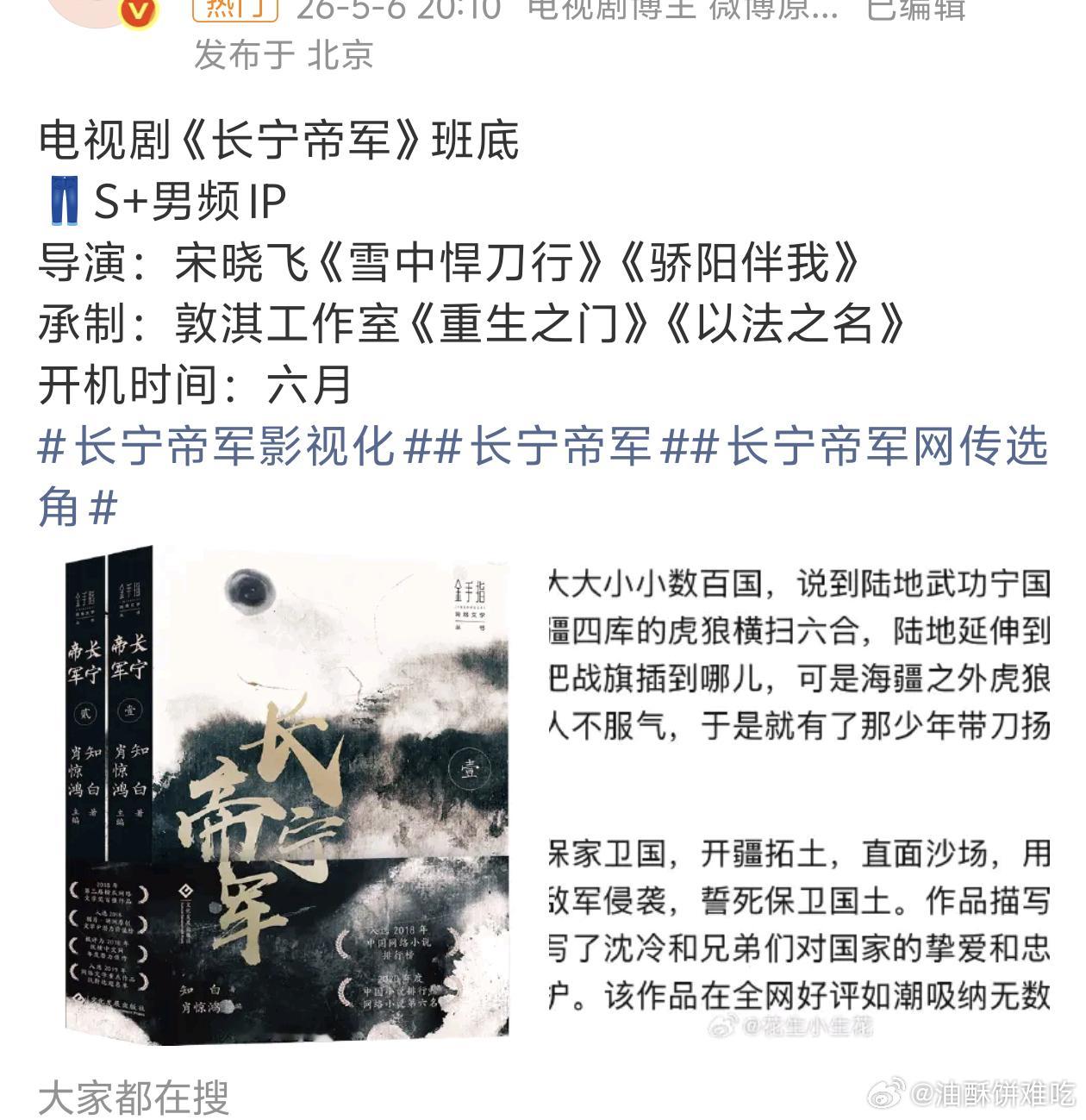 曝长宁帝军男主是95顶流生曝95顶流生新饼长宁帝军👖又一部古装大男主本子！网