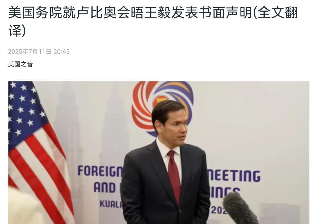 鲁比奥明显是受到了非常大的压力！这一次与我们王毅外长会晤之后，外媒普遍认为，鲁比