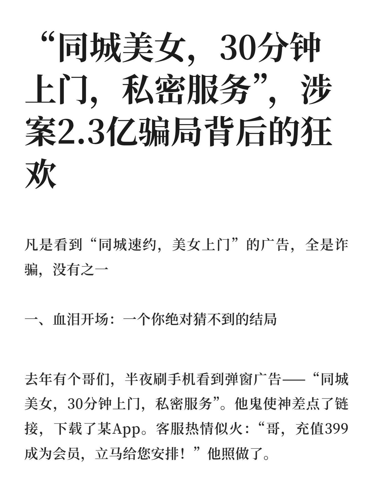 “同城美女，30分钟上门”，涉案2.3亿骗局未成年反诈指南反诈开学第一课防