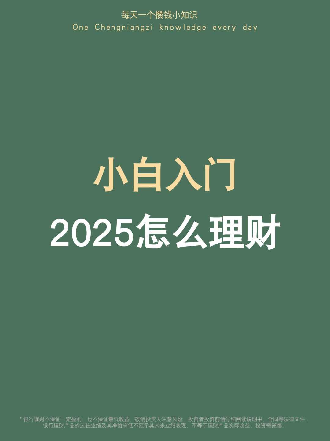 269万人悟了：懒人理财的尽头竟是稳利宝