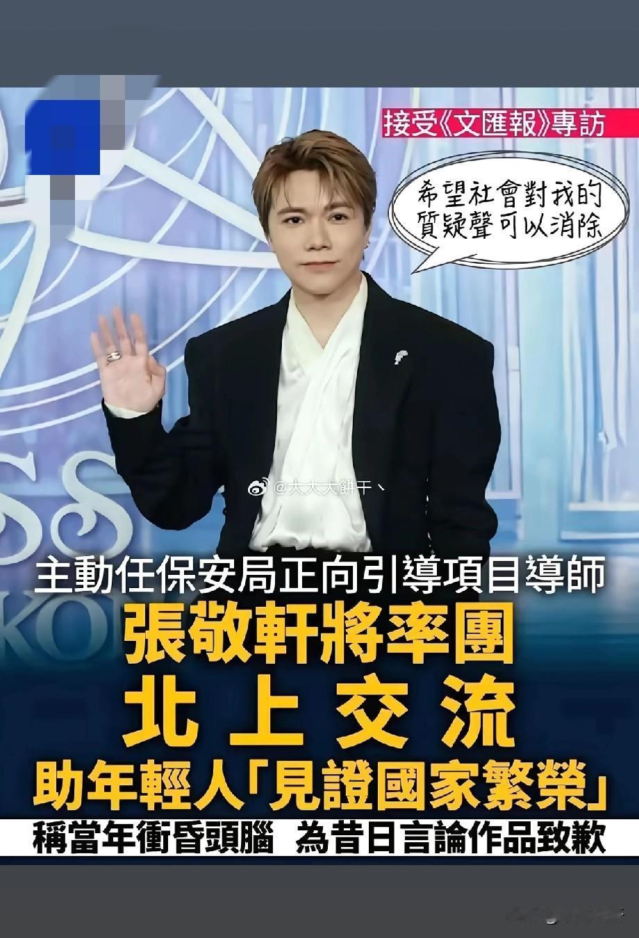 张敬轩北上交流引争议！广东歌迷说句心里话：支持改正，不原谅投机作为从小听着