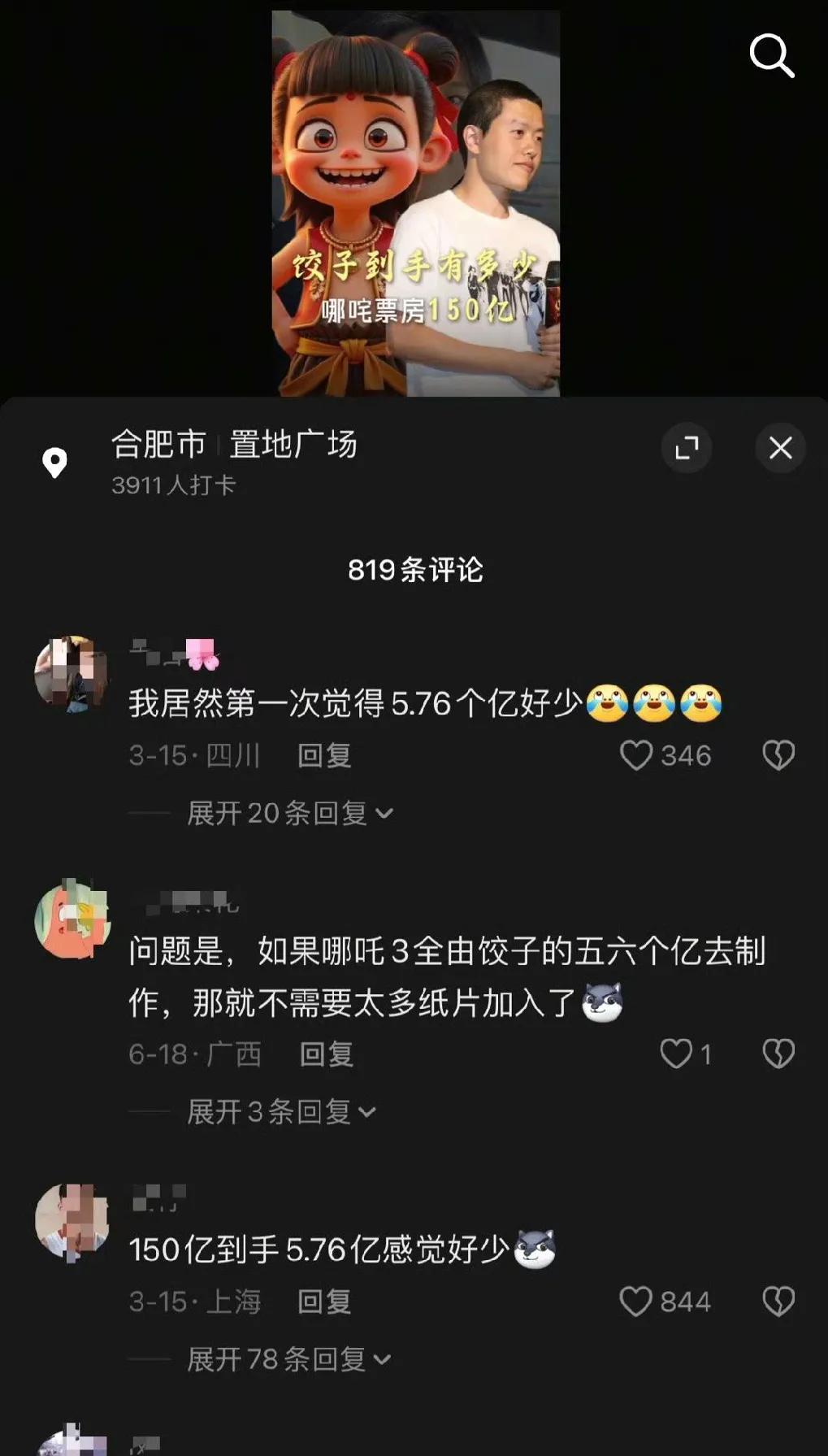 舆论逼停《哪吒2》，超长放映只为捞钱？
