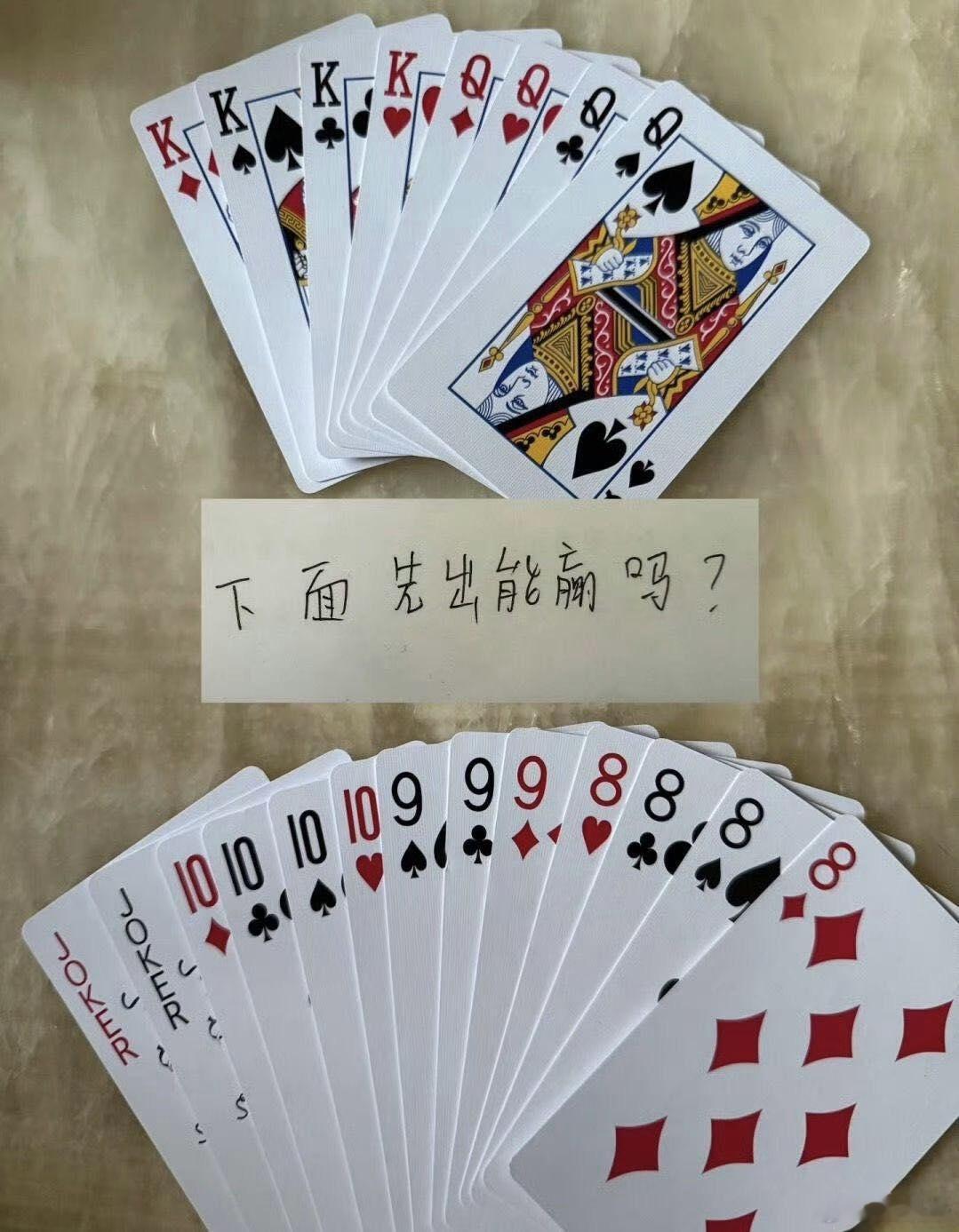 斗地主经典残局，下面先出能赢吗？