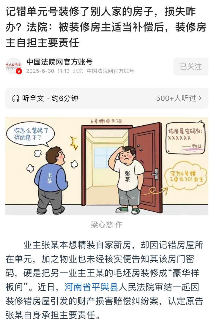 河南驻马店，一男子买房验收完成后，第二年就打算装修，可是却误将隔壁单元的房子当做