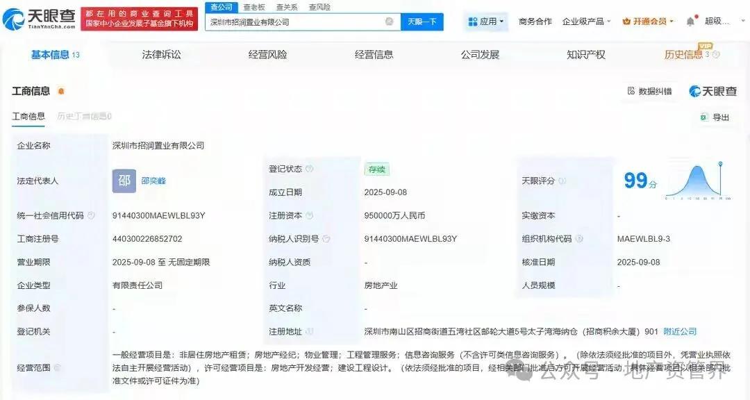 两大央企地产巨头组建新公司