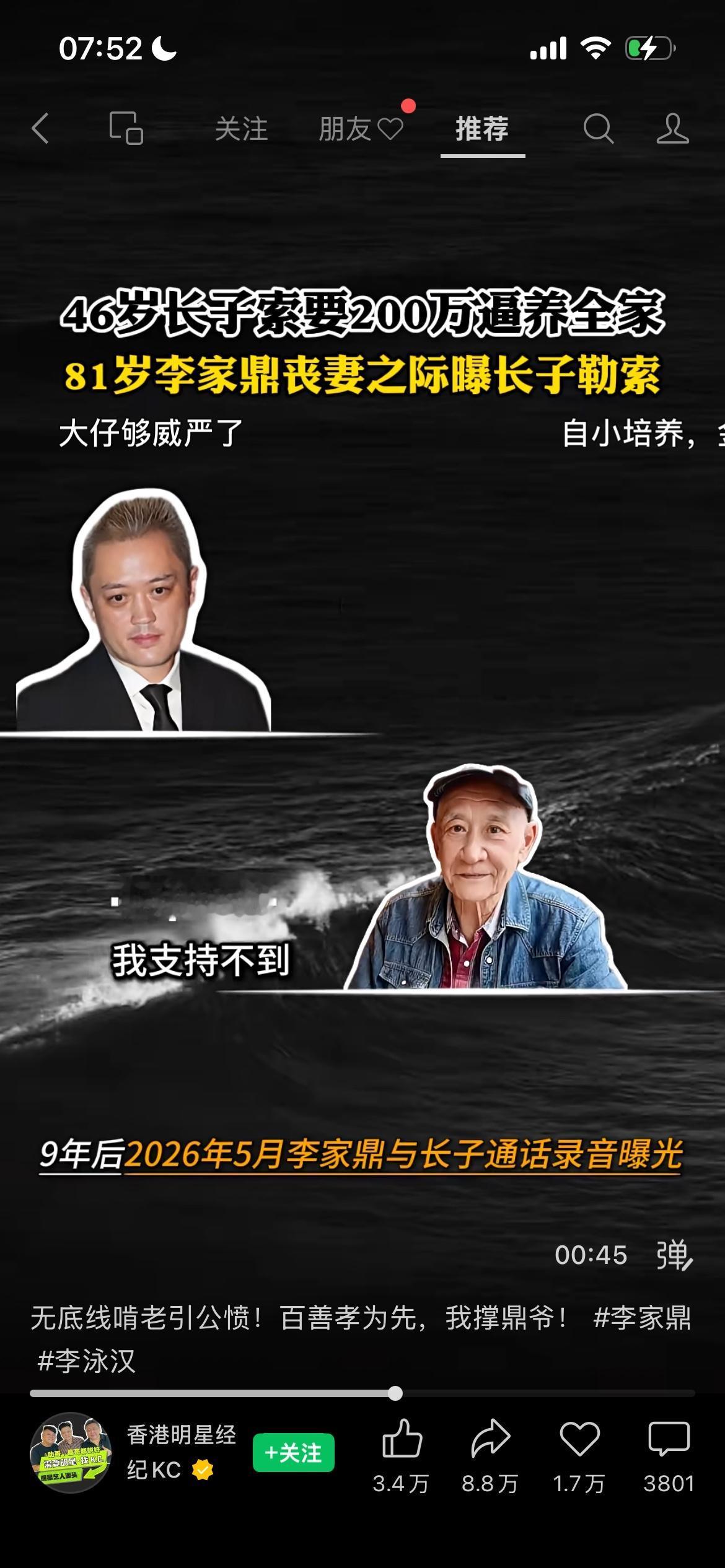 81岁李家鼎丧妻遭46岁长子索200万，录音曝光引众怒81岁TVB老戏骨李家鼎