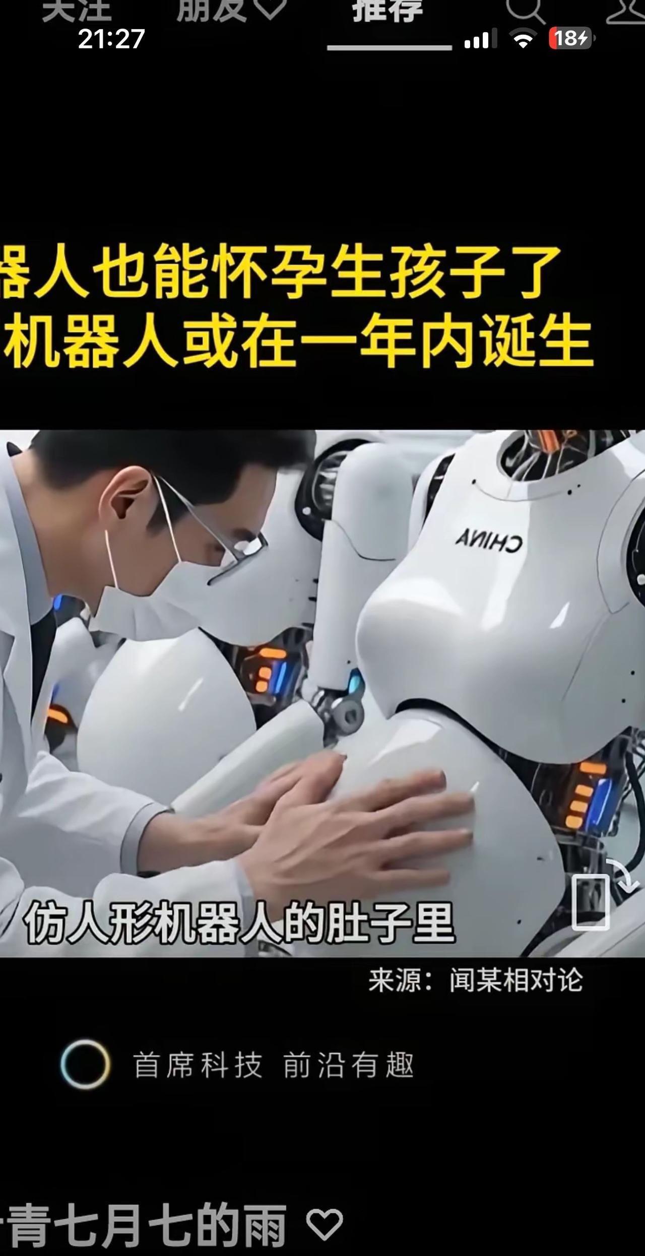 这个世界本来人就多，如今机器人也来了！这样发展下去人类要被淘汰了吗？[捂脸哭]