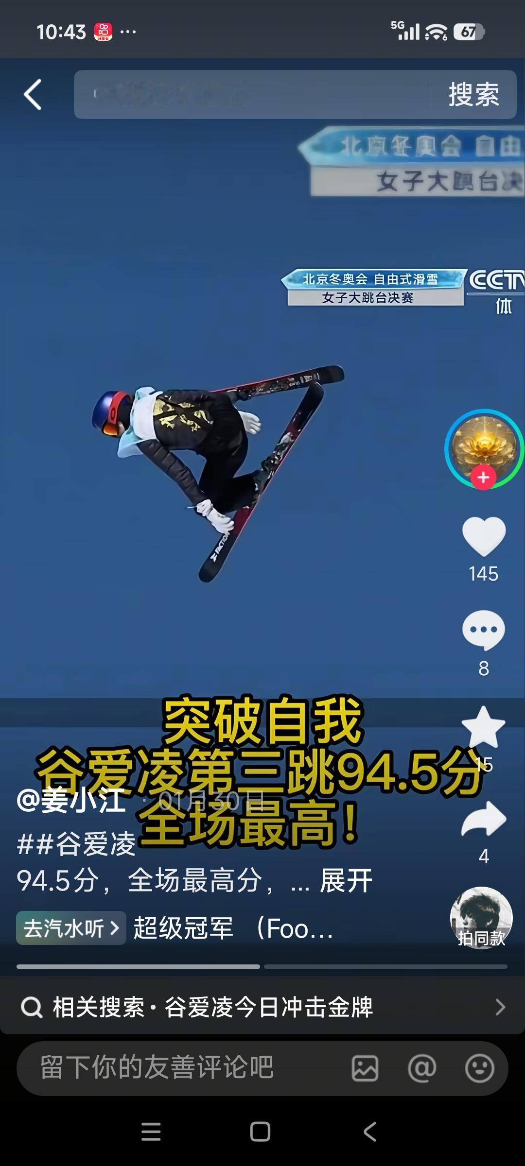 谷爱凌在U型场地技巧展现统治级状态，腾空高、转体稳、节奏丝滑，动作难度与完成度双