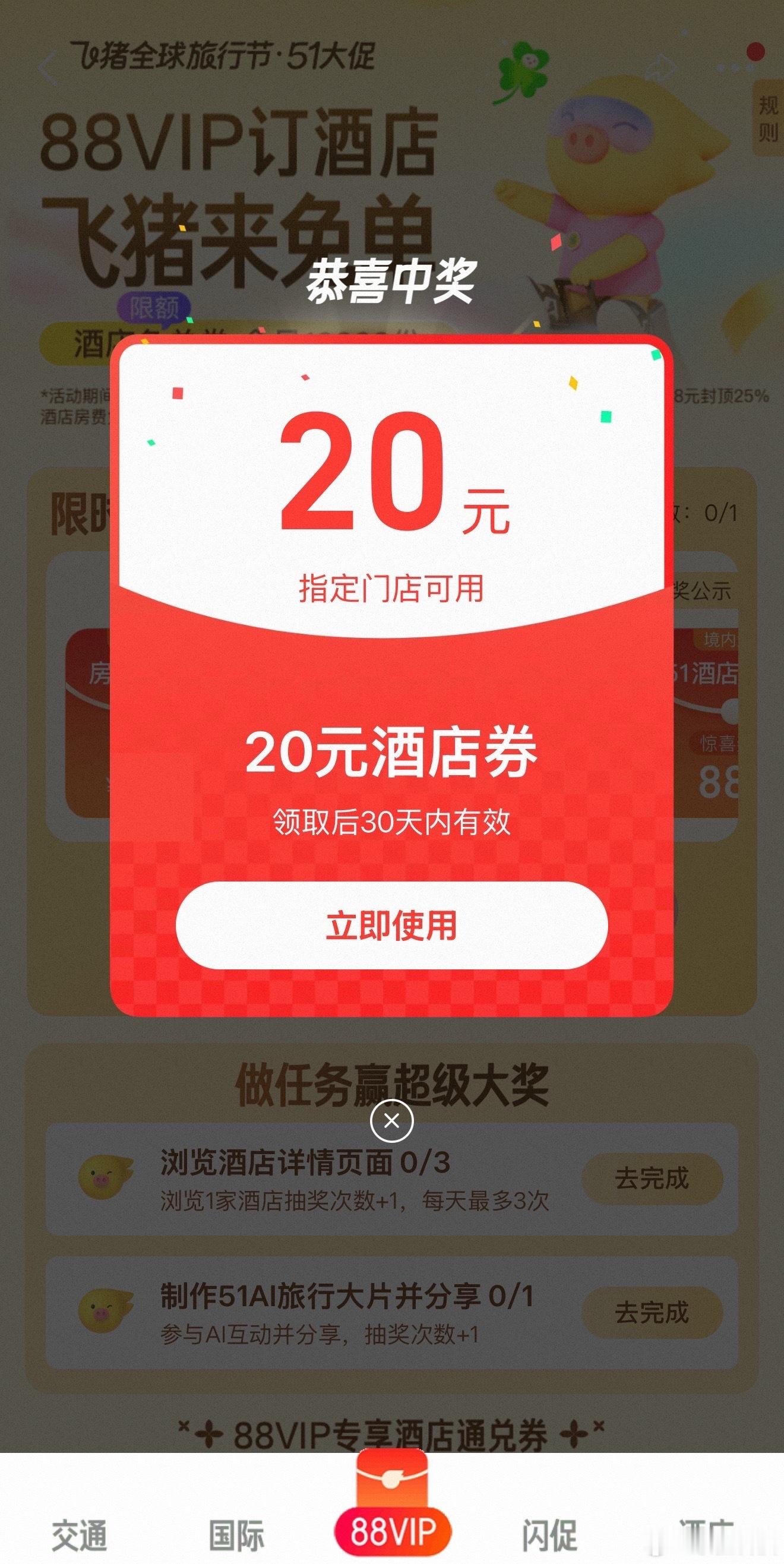 飞猪免单五一假期就要来了，大家是不是已经准备好出去玩了？我打算放假带着家人去大理