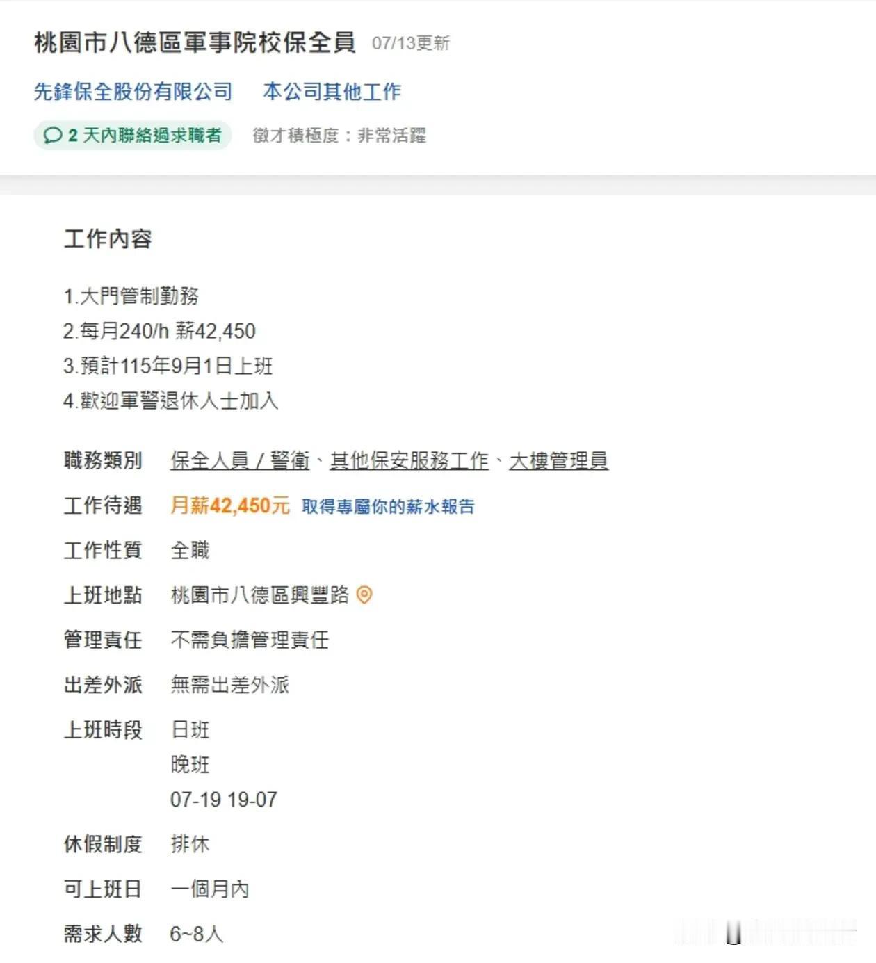 台湾军营招保安了月薪42450元新台币约合人民币8900块钱有人愿意报名
