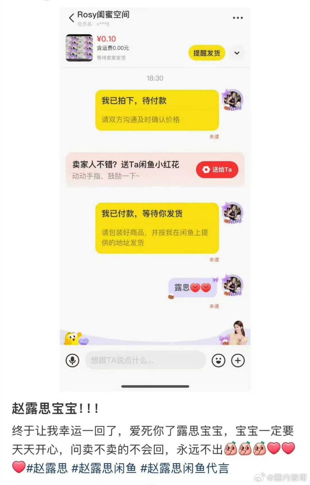 赵露思在咸鱼送的东西被眼疾手快的可露丽抢到了！