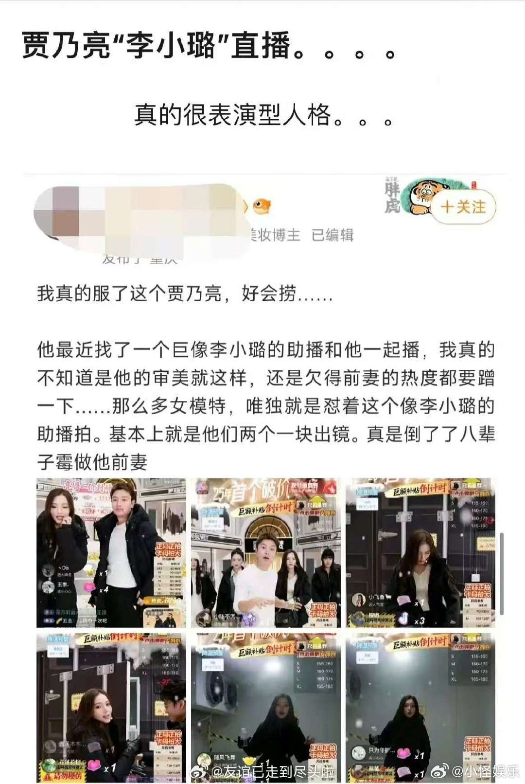 贾乃亮找的助播贾乃亮找了翻版当助播贾乃亮找的助播都没考虑过甜馨吗​​​