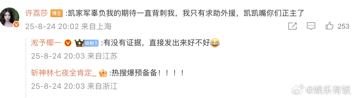 许荔莎说许凯吐槽过檀健次杨幂发文称曾吐槽过檀健次、杨幂等人，等半个月后会更新相