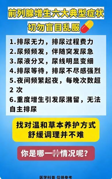 夜尿多、排尿费力，自查前列腺增生6个信号