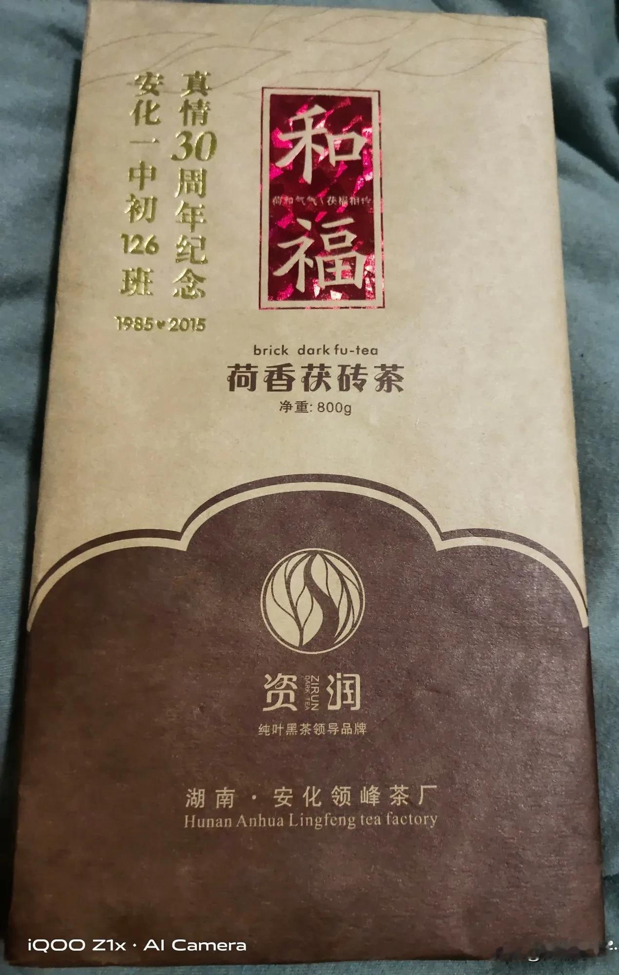 这安化黑茶很有意义，很有价值，今天晚上拍个照记录一下，明天喝。安化黑茶的魅力