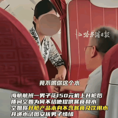 “我花钱升的舱，凭什么低人一等？”男子花150元升舱，结果空姐发餐时，别的乘客都