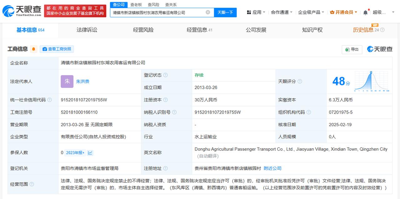 揭秘贵州游船倾覆事故公司贵州游船倾覆事故公司年初刚变更股东贵州游船倾覆事故已致
