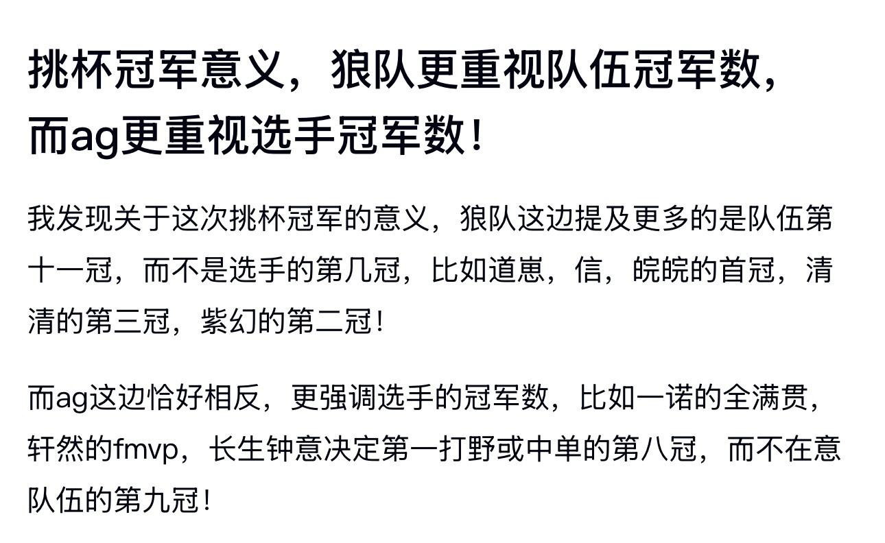 kpl挑杯冠军意义，狼队更重视队伍冠军数，而ag更重视选手冠军数！