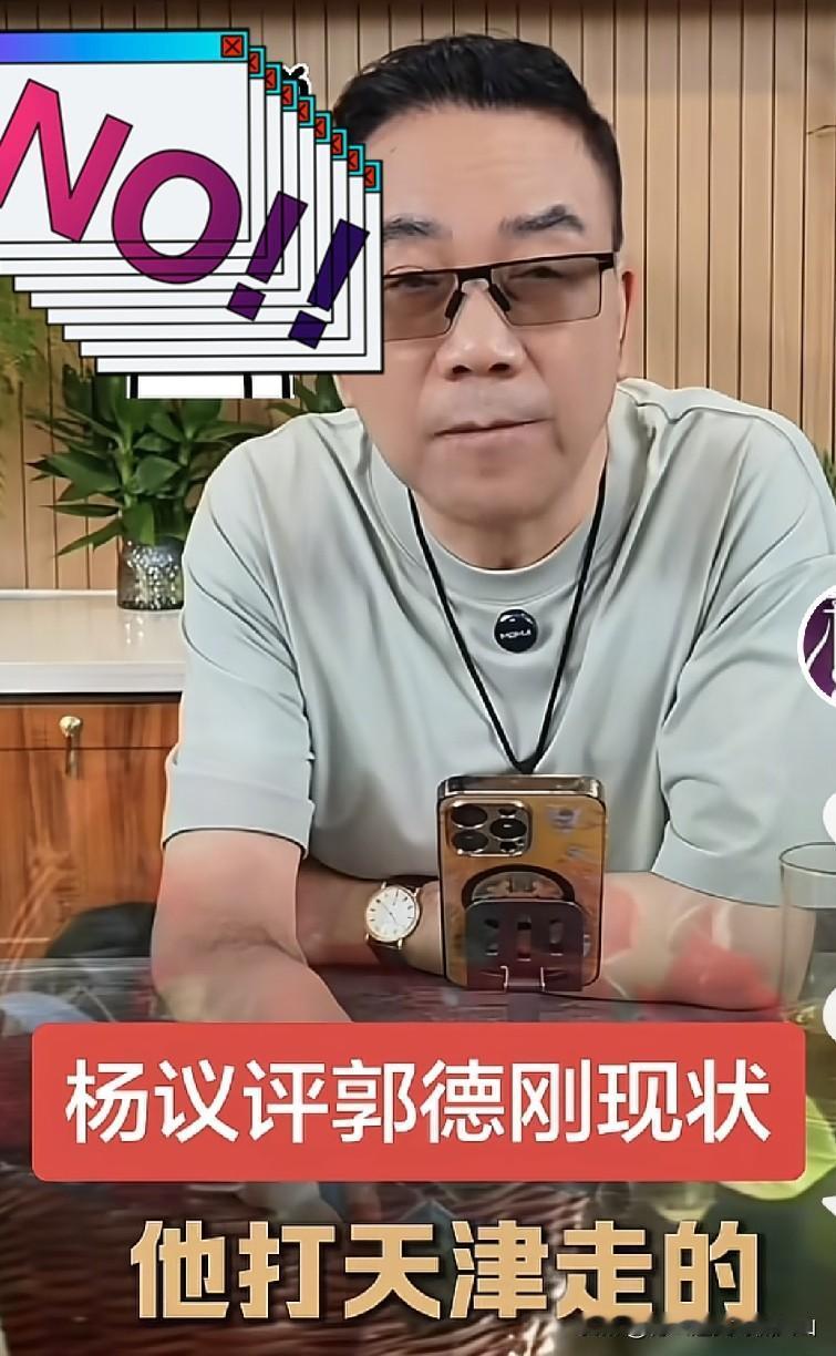 别忙着站队杨议郭德纲！这场隔空互怼，撕开曲艺圈最残酷的两种活法！全网现在吵疯了！