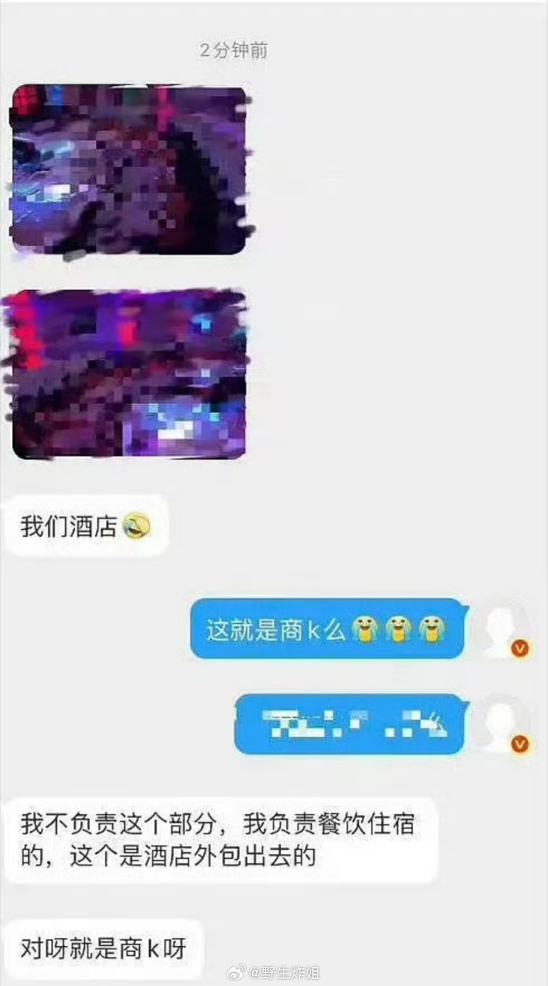 疑似是酒店的工作人员出来认领了，说就是他们酒店的商k，但只要不承认，谁说也没用，