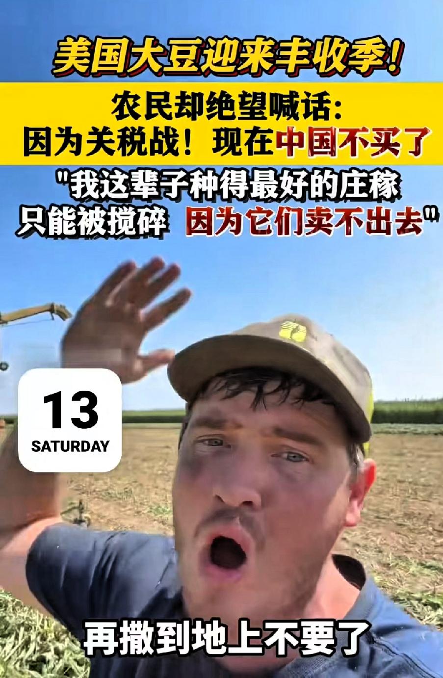 一觉醒来，满屏都是美国大豆卖不出去的好消息，我们中国不收，他们的大豆可能